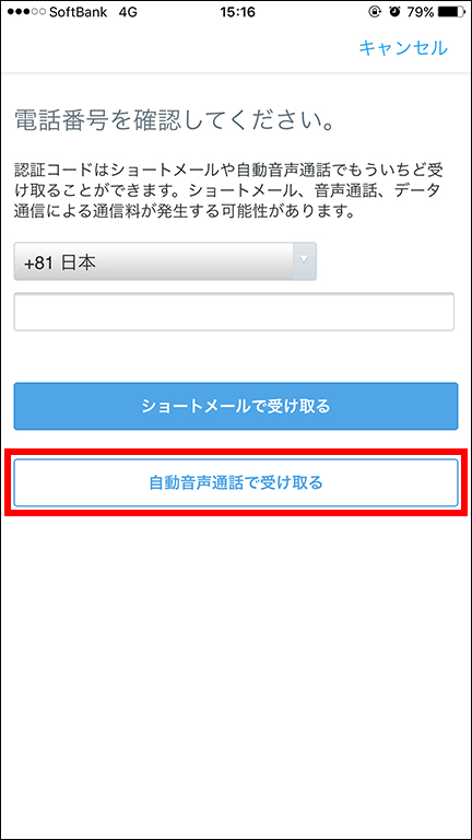 「ショートメールで受け取る」ボタンと「自動音声通話で受け取る」ボタンがありました