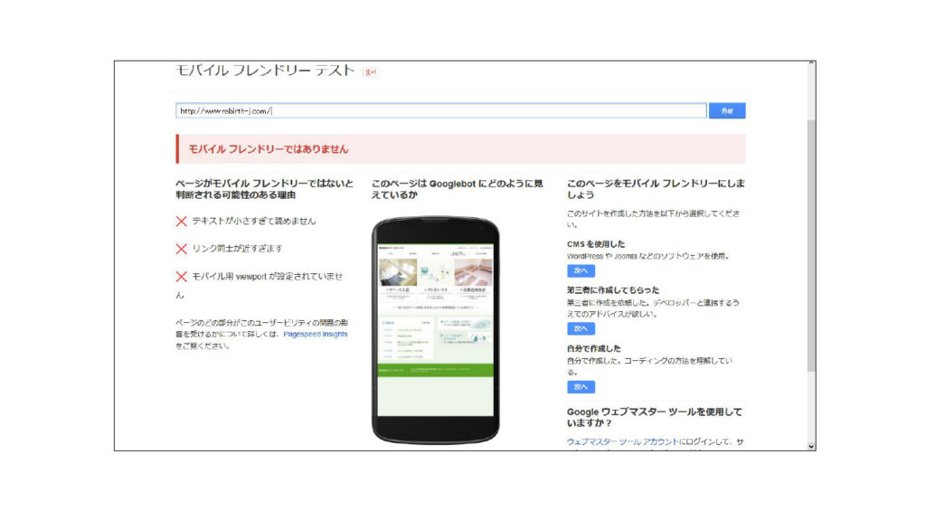 モバイルフレンドリーテストの結果