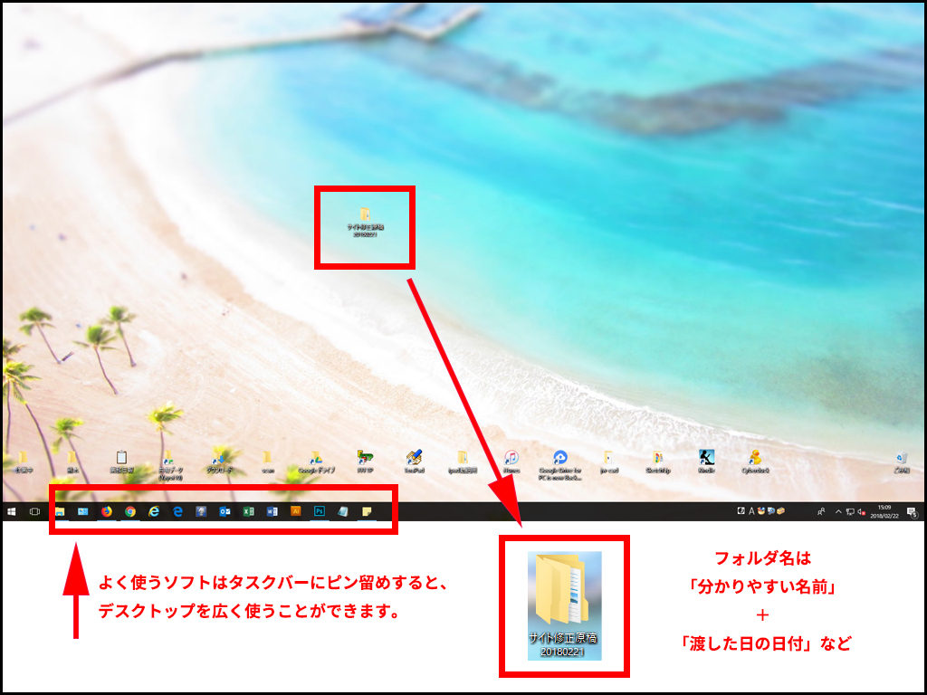 私のパソコンのデスクトップ画面。極力ファイルは置かないようにしています。