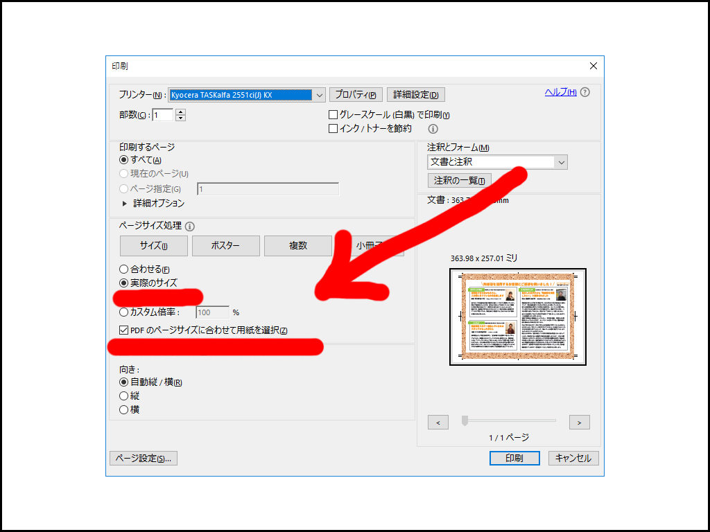 トンボ付pdfを会社プリンターで印刷してa4サイズに仕上げる方法