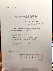 セミナー受講証明書