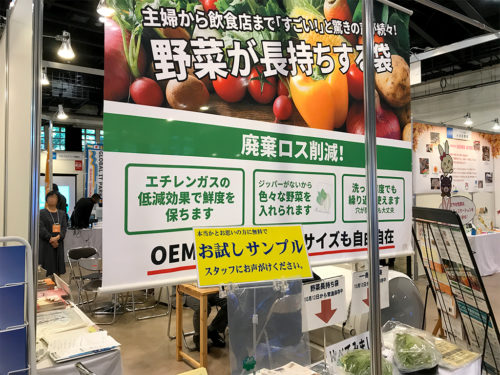 ブース来場プレゼントの「野菜が長持ちする袋(テラパック)」