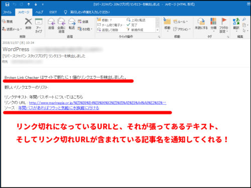 リンク切れURLがあることを教えてくれるメール画面