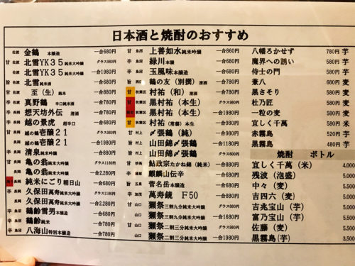 お酒の種類も豊富。大好きな日本酒の緑川・鶴の友・鮎正宗が揃ってて嬉しい。