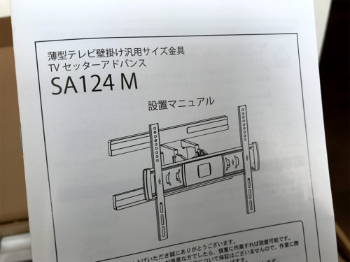 TVセッターアドバンスSA124Mの説明書