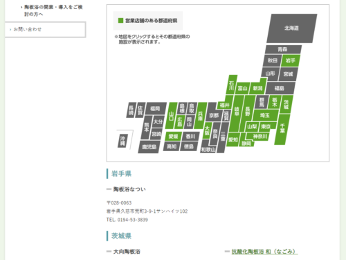 陶板浴施設一覧ページ