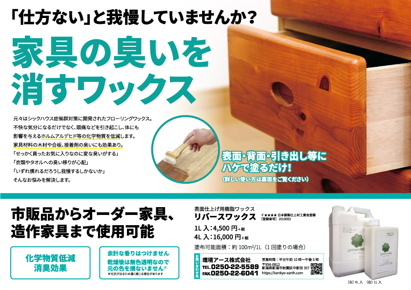 色々試したけど家具の臭いが消えないという方に使って欲しいワックス 色々試したけど家具の臭いが消えないという方に使って欲しいワックス