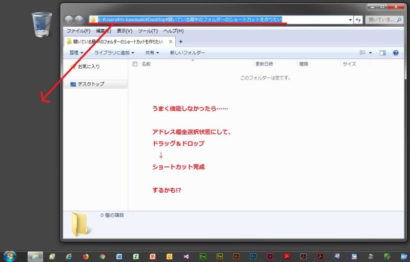 うまく機能しなかったら、アドレス欄全選択状態にしてドラッグ＆ドロップでショートカット完成するかも！？