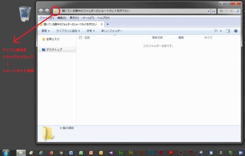 アイコン部分をドラッグ＆ドロップでショートカット完成