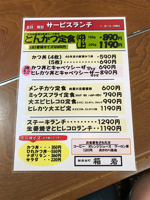 土日祝日のサービスランチメニュー