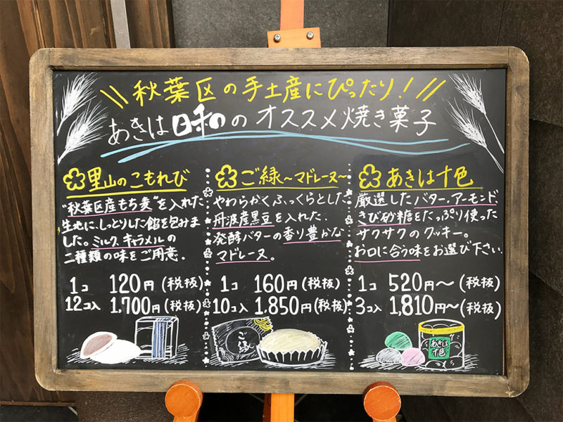 あきは日和のオススメ焼き菓子