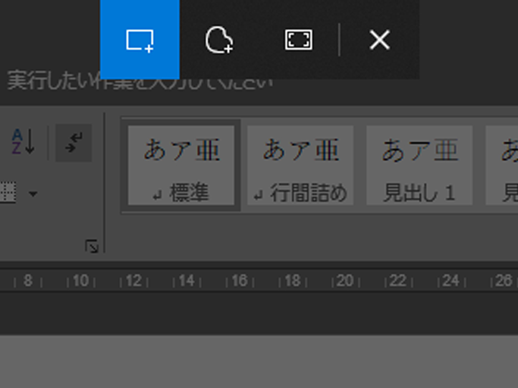 Windowsキー＋Shift＋Sを押すとこんな画面になります