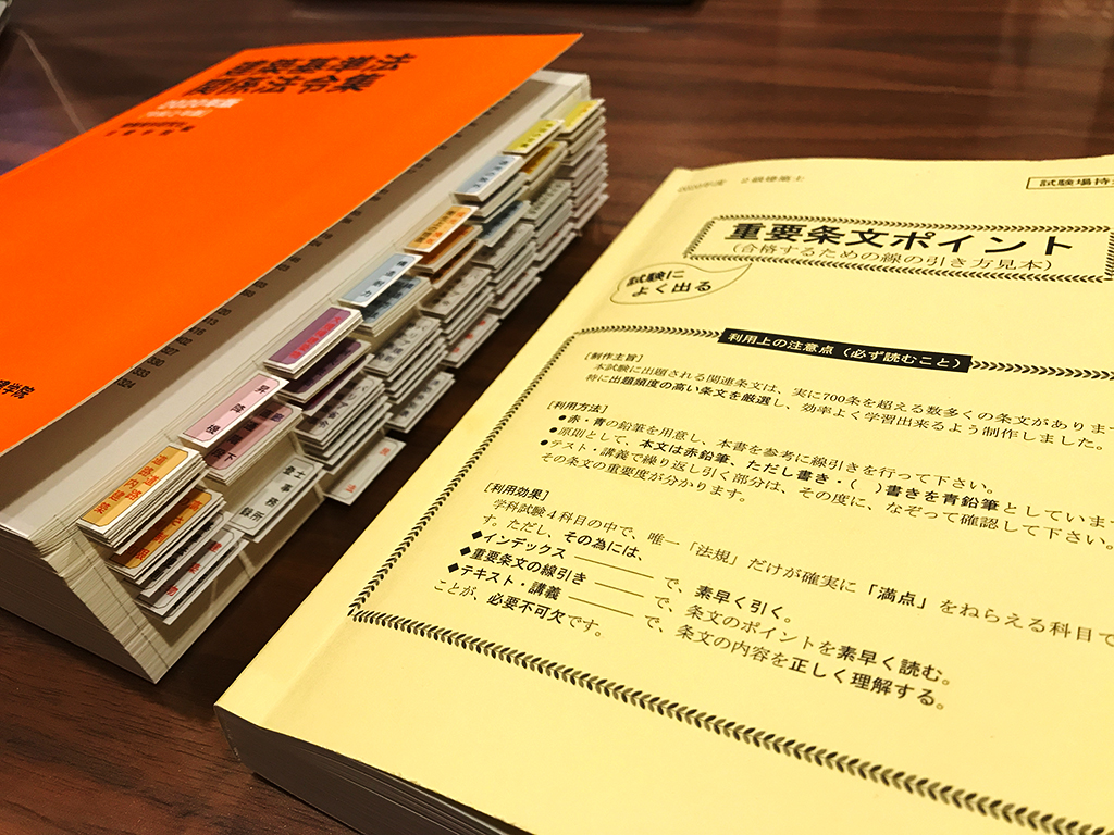 日建学院 2級建築士 法令集 - 参考書