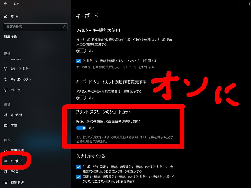 「キーボード」→「プリント スクリーンのショートカット」の「PrtScn ボタンを使用して画面領域切り取りを開く」の項目をオン