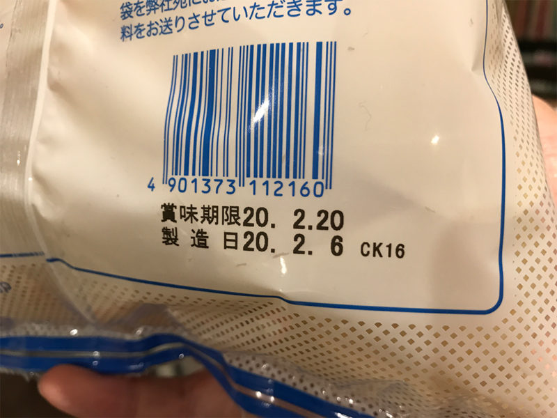 2月6日製造で2月8日に店頭に並んでいた、菊水堂のできたてポテトチップ