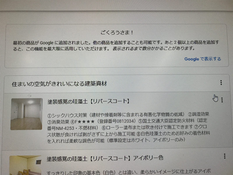 Googleマイビジネスの商品登録画面