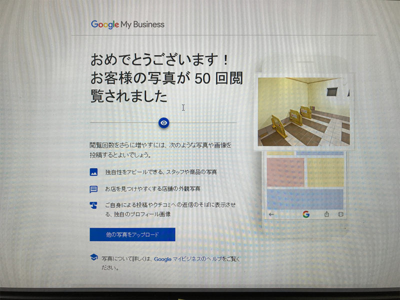 Googleマイビジネスで写真が閲覧されたことを知らせるGoogleからのメール