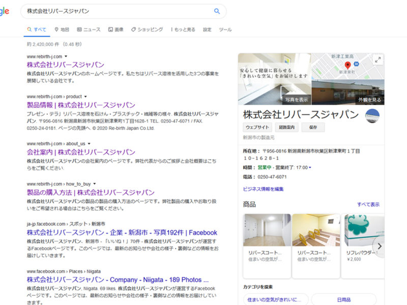 Googleマイビジネスで営業時間の下に商品が表示された