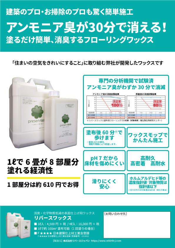 リバースワックスチラシ