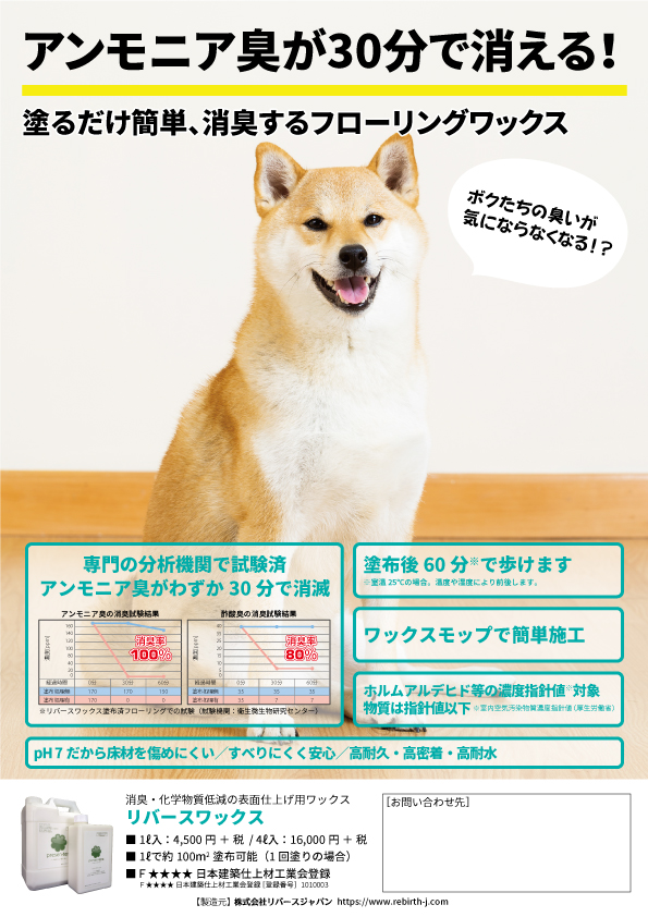 ワンちゃんなどがいるご家庭向けチラシ