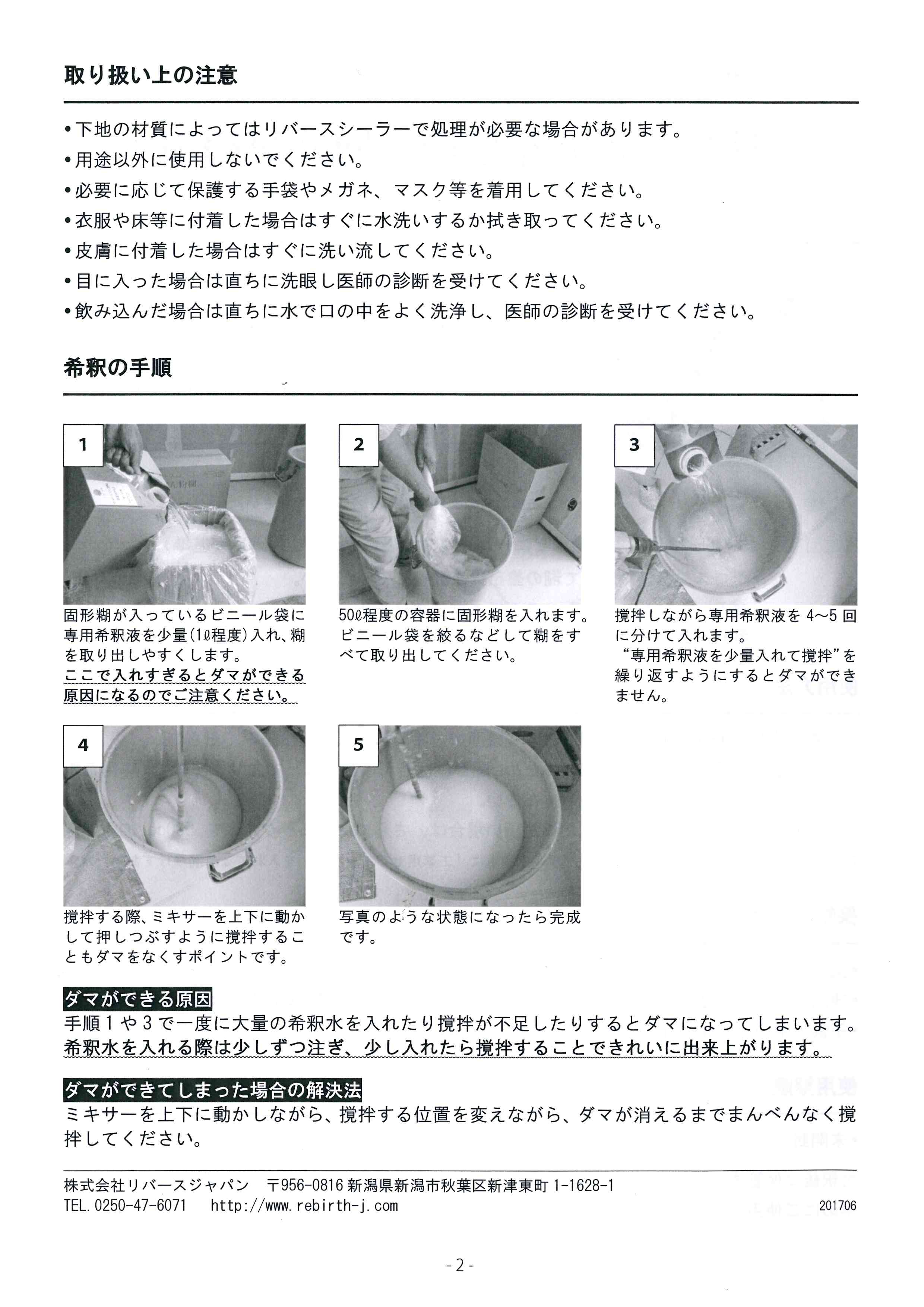 リバースでん粉糊 クロス糊 のダマ つぶつぶ ができた場合の解決法 リバースでん粉糊 クロス糊 のダマ つぶつぶ ができた場合の解決法