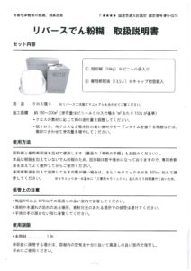 リバースでん粉糊説明書表面