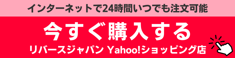 リバースジャパン Yahoo!ショッピング店