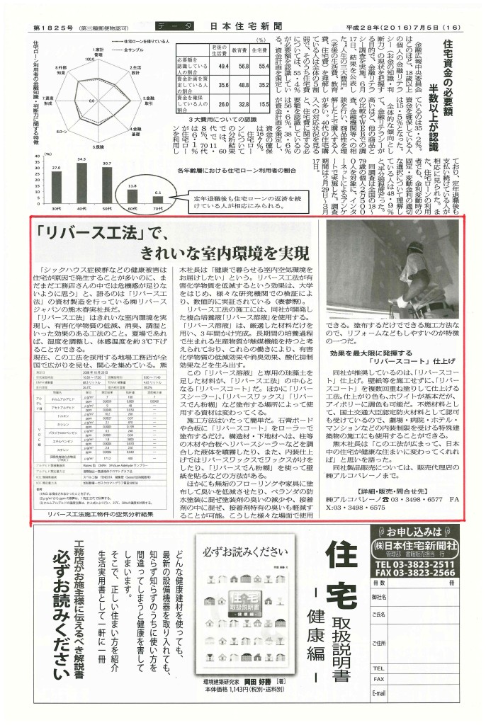 日本住宅新聞1825号(2016年7月5日)掲載_リバース工法記事